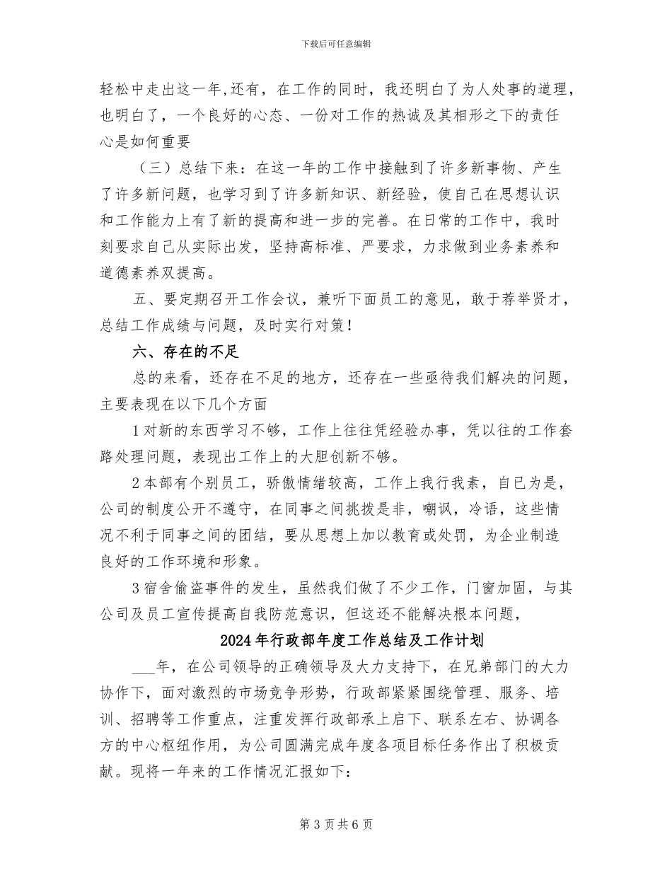 2024年行政部年度工作总结优秀范文_第3页