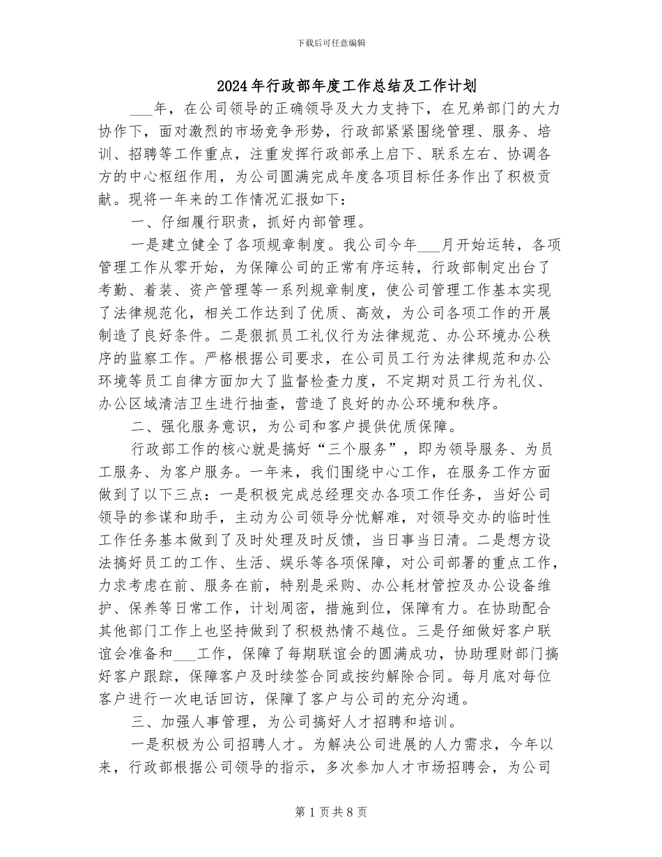 2024年行政部年度工作总结及工作计划_第1页