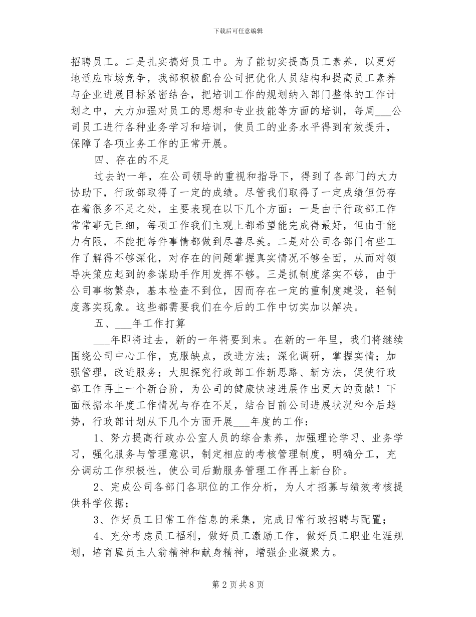 2024年行政部年度工作总结及工作计划_第2页