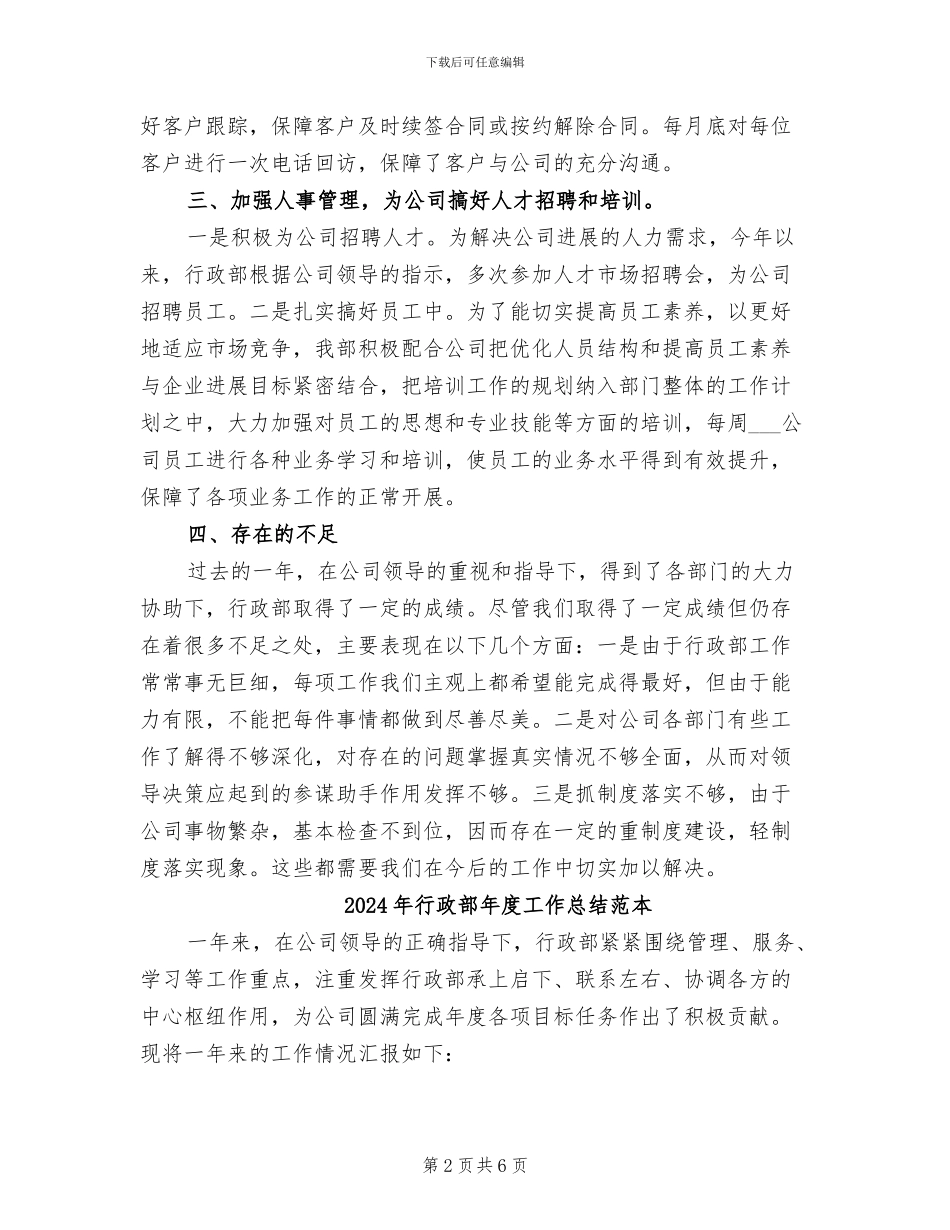2024年行政部年度工作总结范文_第2页