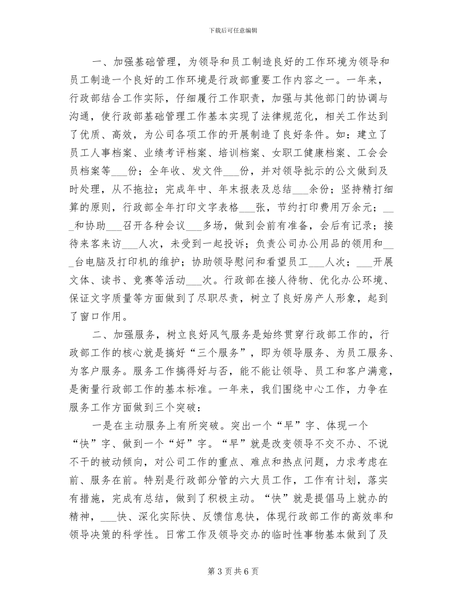 2024年行政部年度工作总结范文_第3页
