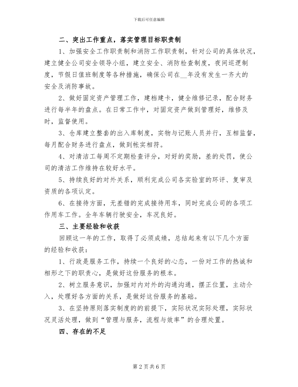 2024年行政部年终个人工作总结一_第2页