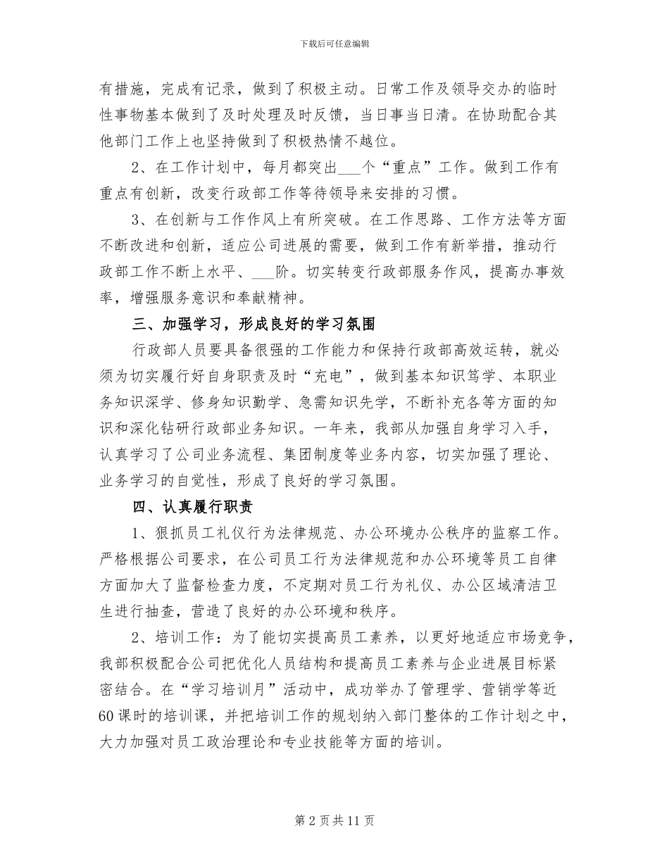 2024年行政部年终个人工作总结模板_第2页