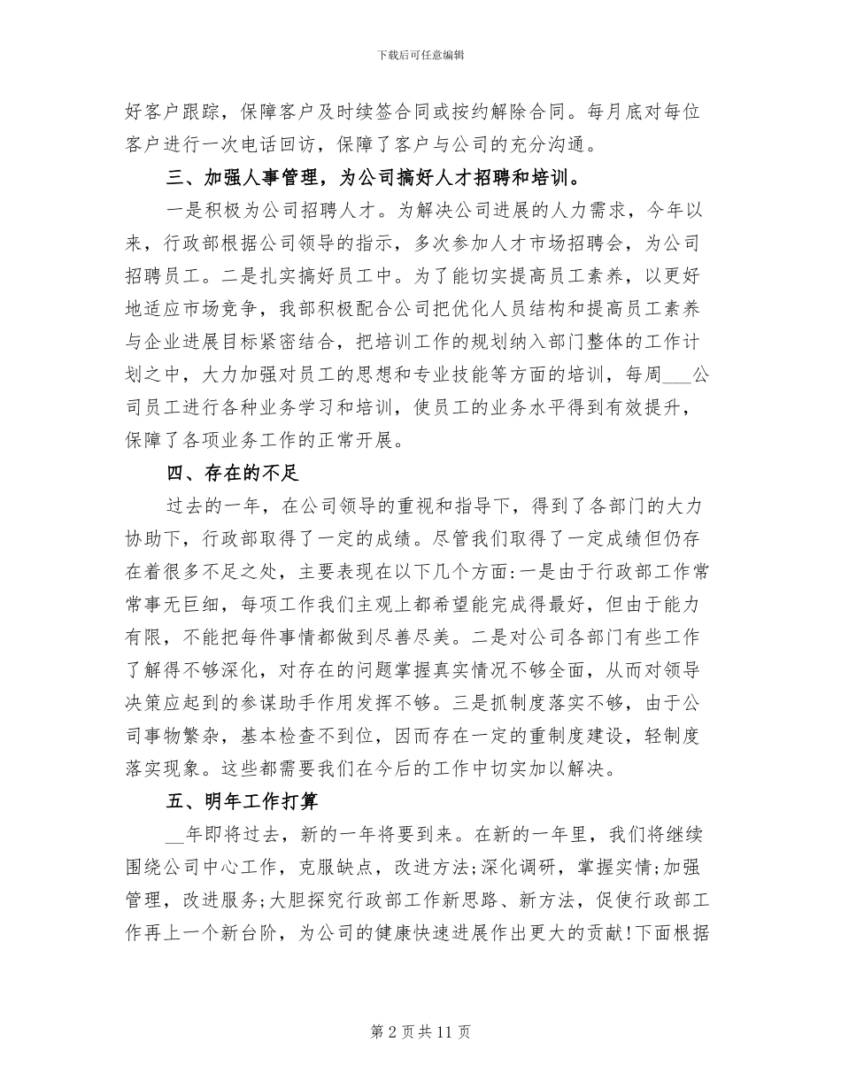 2024年行政部年终工作总结及下年工作计划_第2页