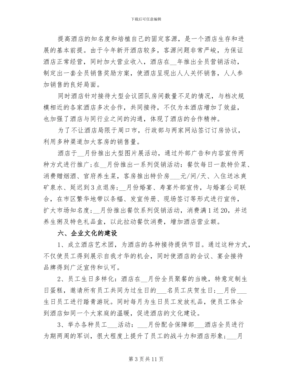 2024年行政部年终总结_第3页