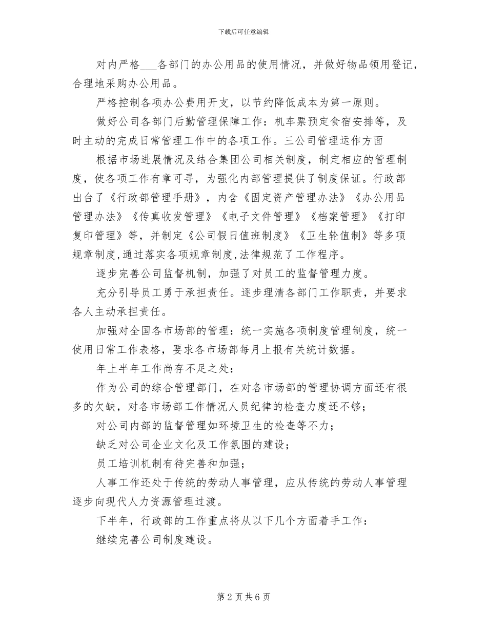 2024年行政部总结及计划_第2页