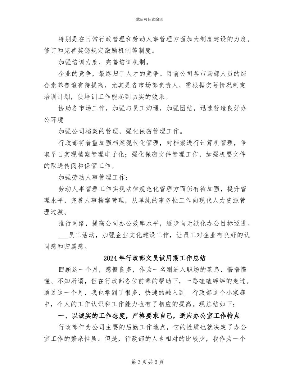 2024年行政部总结及计划_第3页