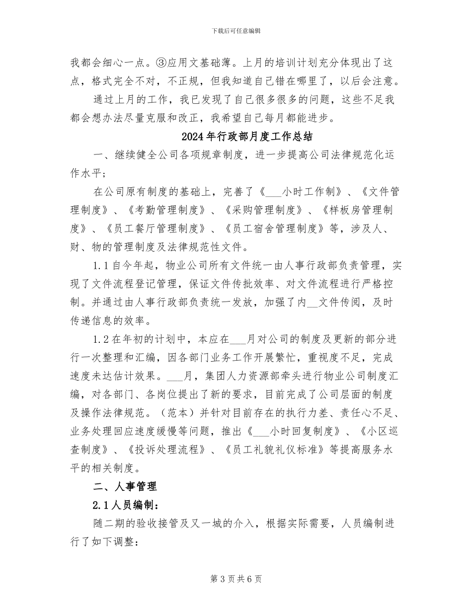 2024年行政部月度工作小结_第3页