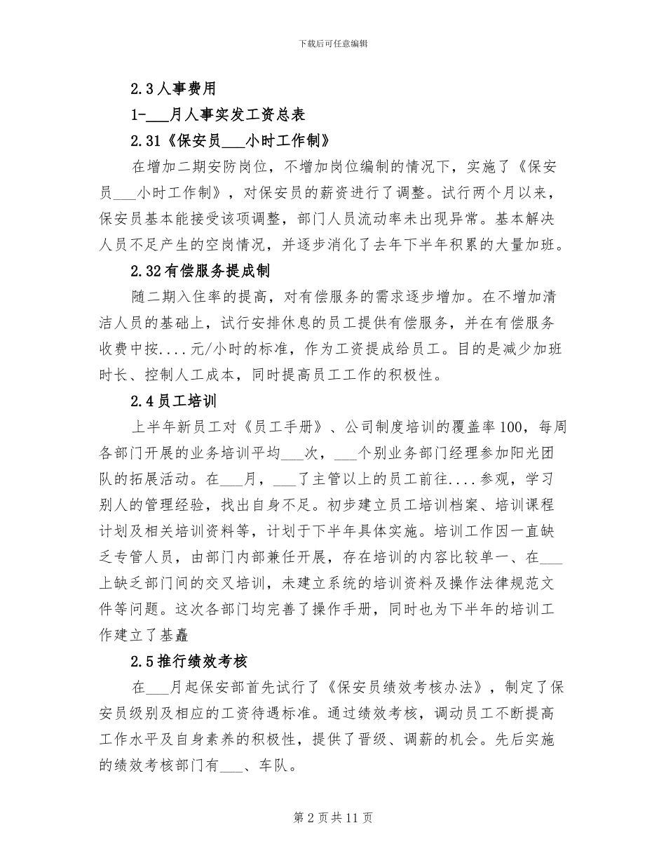 2024年行政部月度工作总结_第2页