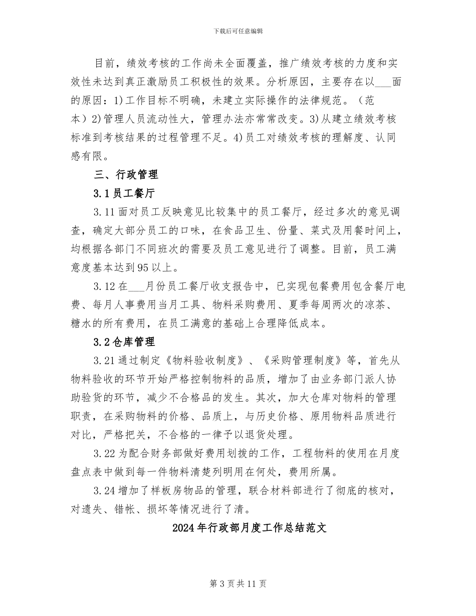 2024年行政部月度工作总结_第3页