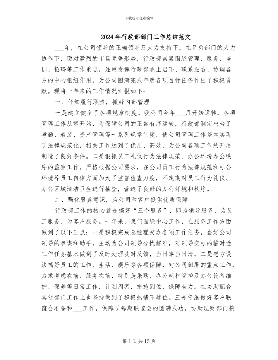 2024年行政部部门工作总结范文_第1页