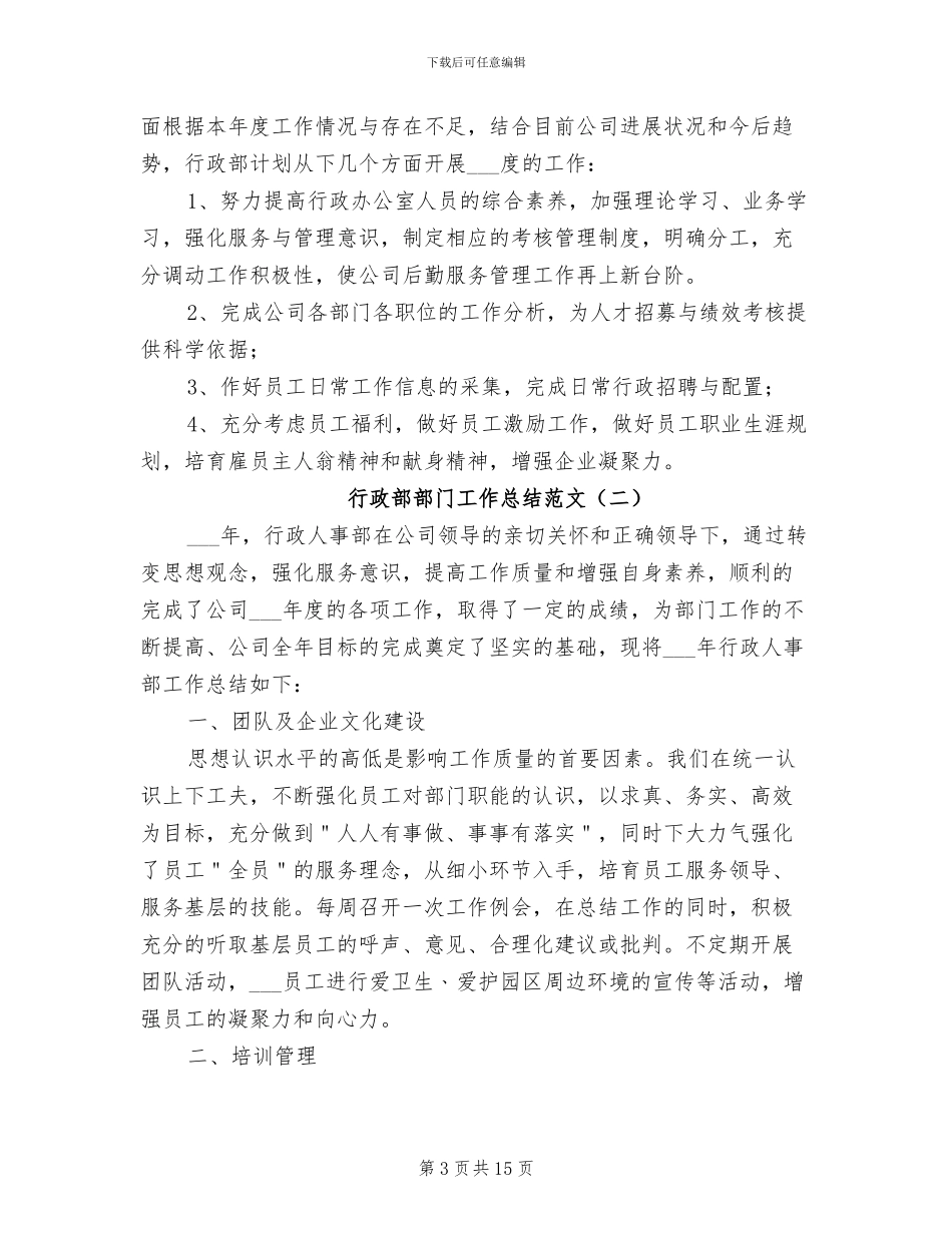 2024年行政部部门工作总结范文_第3页