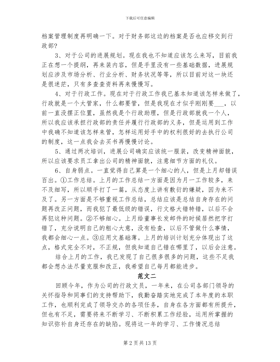 2024年行政部门个人工作总结范文_第2页
