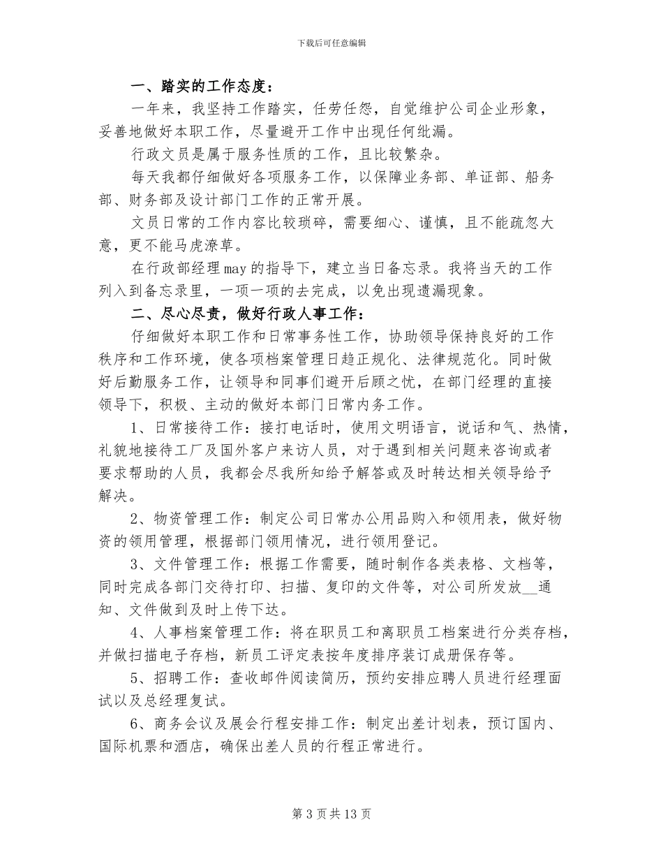 2024年行政部门个人工作总结范文_第3页