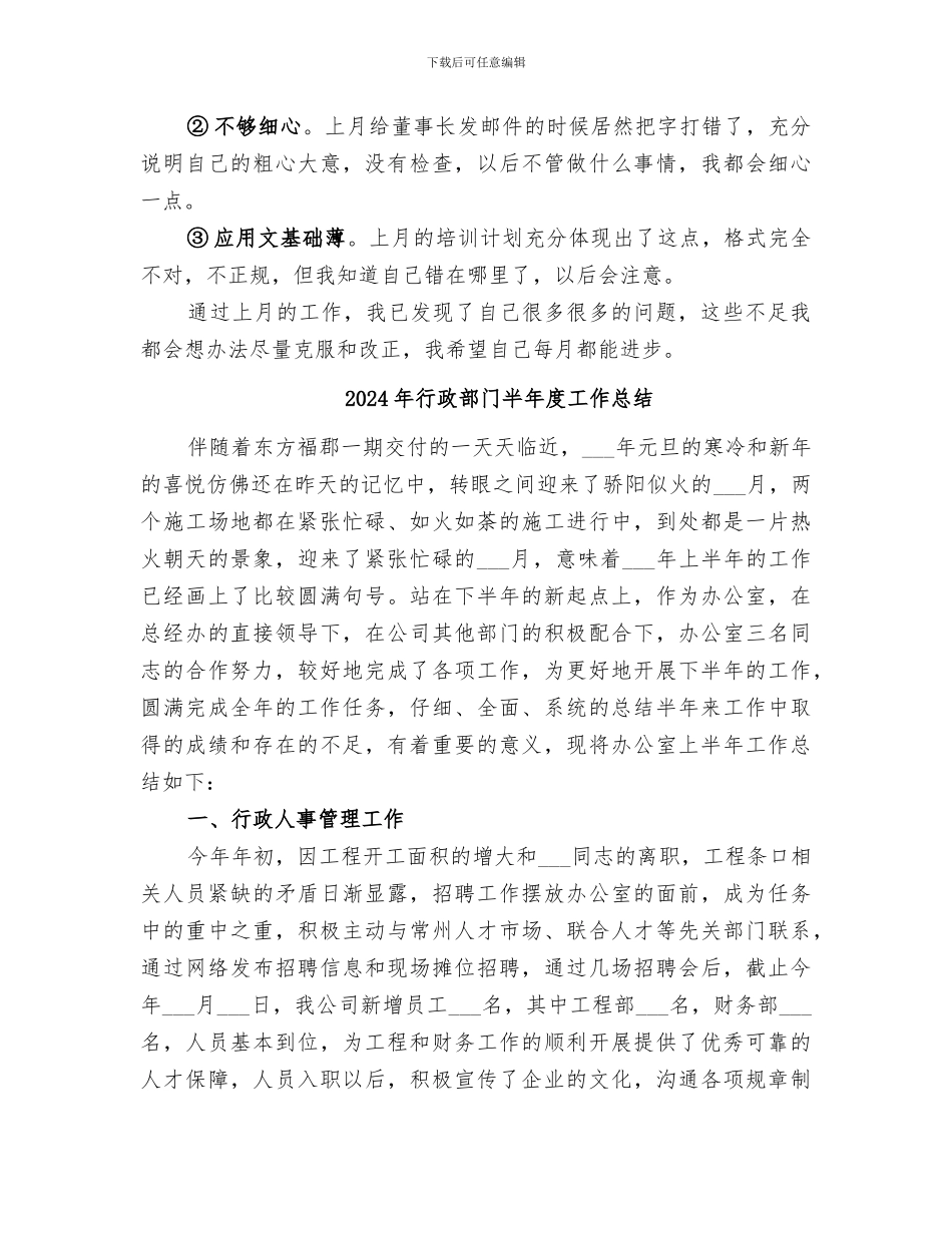 2024年行政部门助理月工作总结_第3页