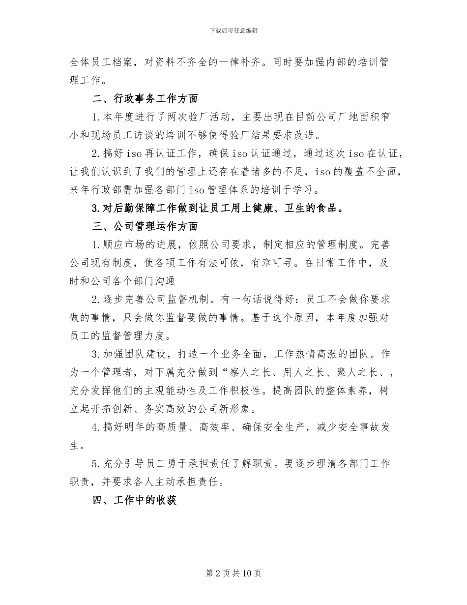 2024年行政部门工作总结范文_第2页