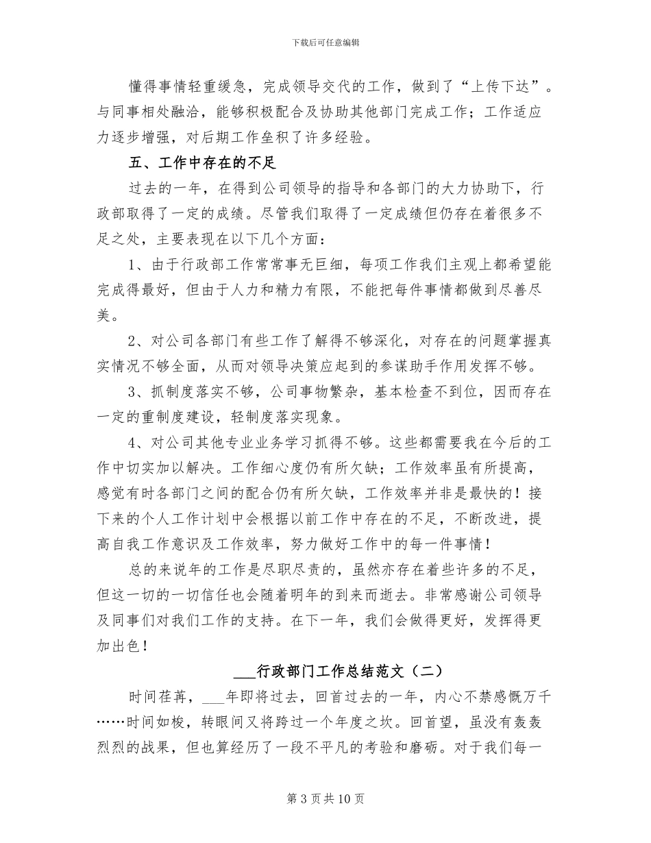 2024年行政部门工作总结范文_第3页