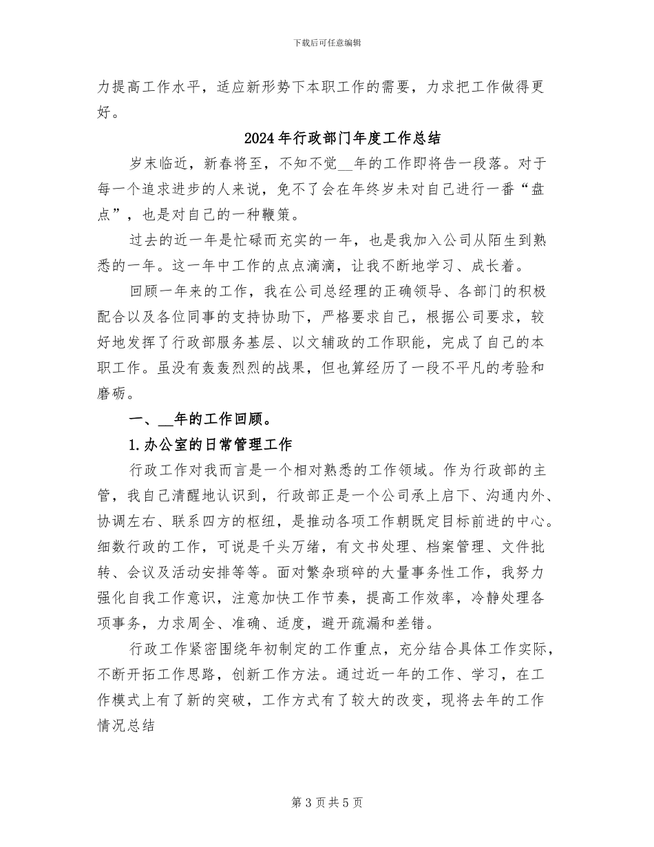 2024年行政部门年度个人工作总结_第3页