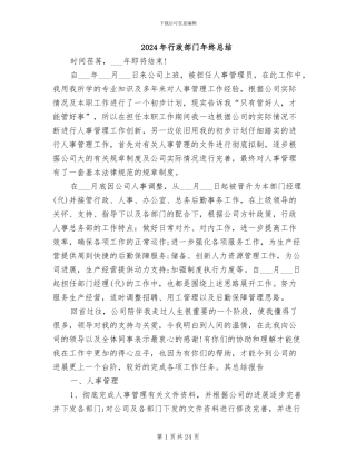 2024年行政部门年终总结