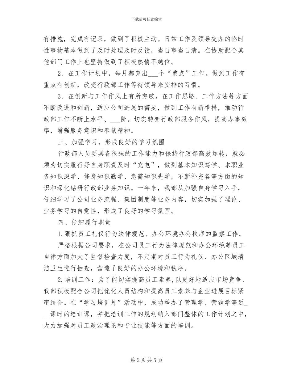 2024年行政部门月度工作总结_第2页