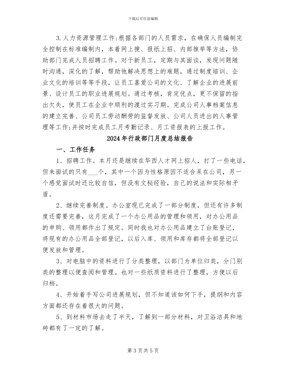 2024年行政部门月度工作总结_第3页
