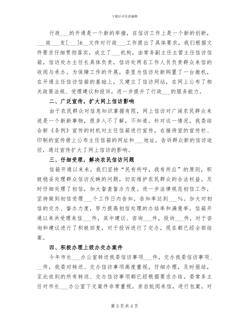 2024年行政首长电子信箱年度工作总结_第3页