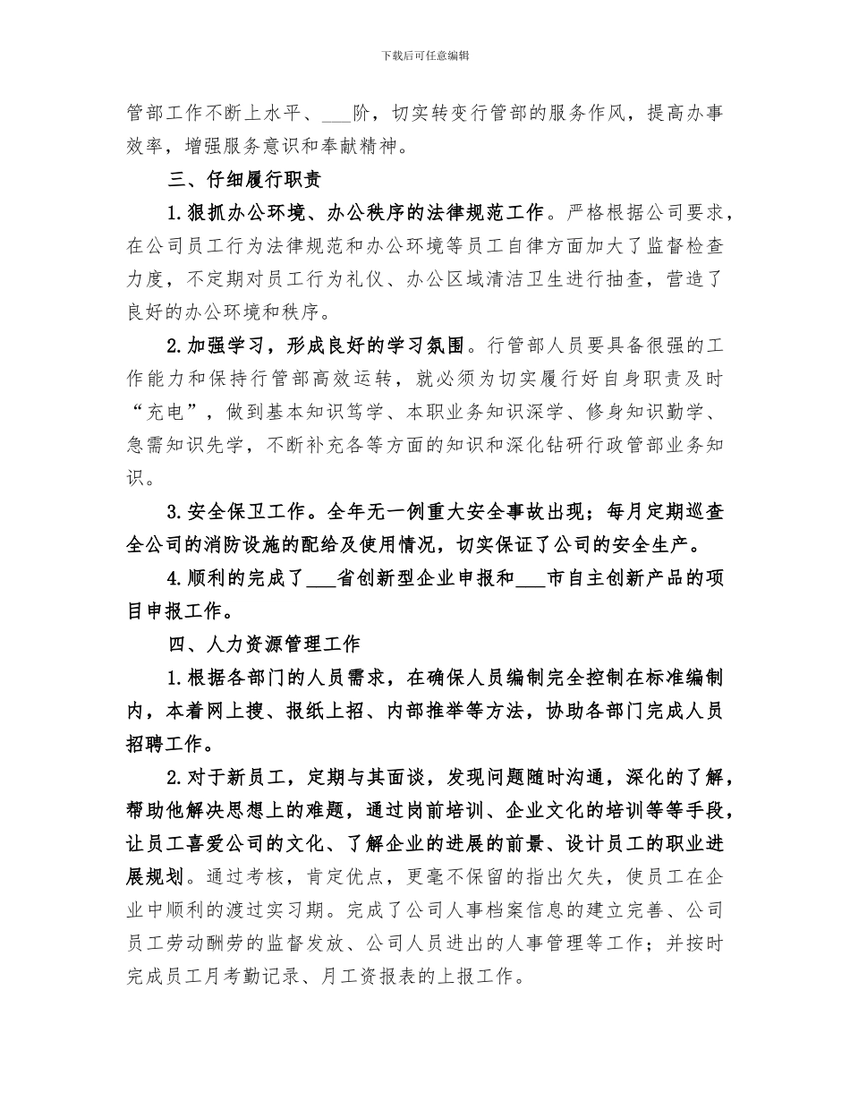 2024年行管部优秀年度工作总结模板_第2页