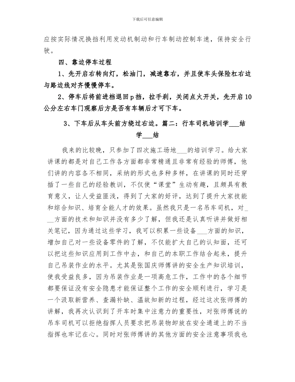 2024年行车培训总结范文_第2页
