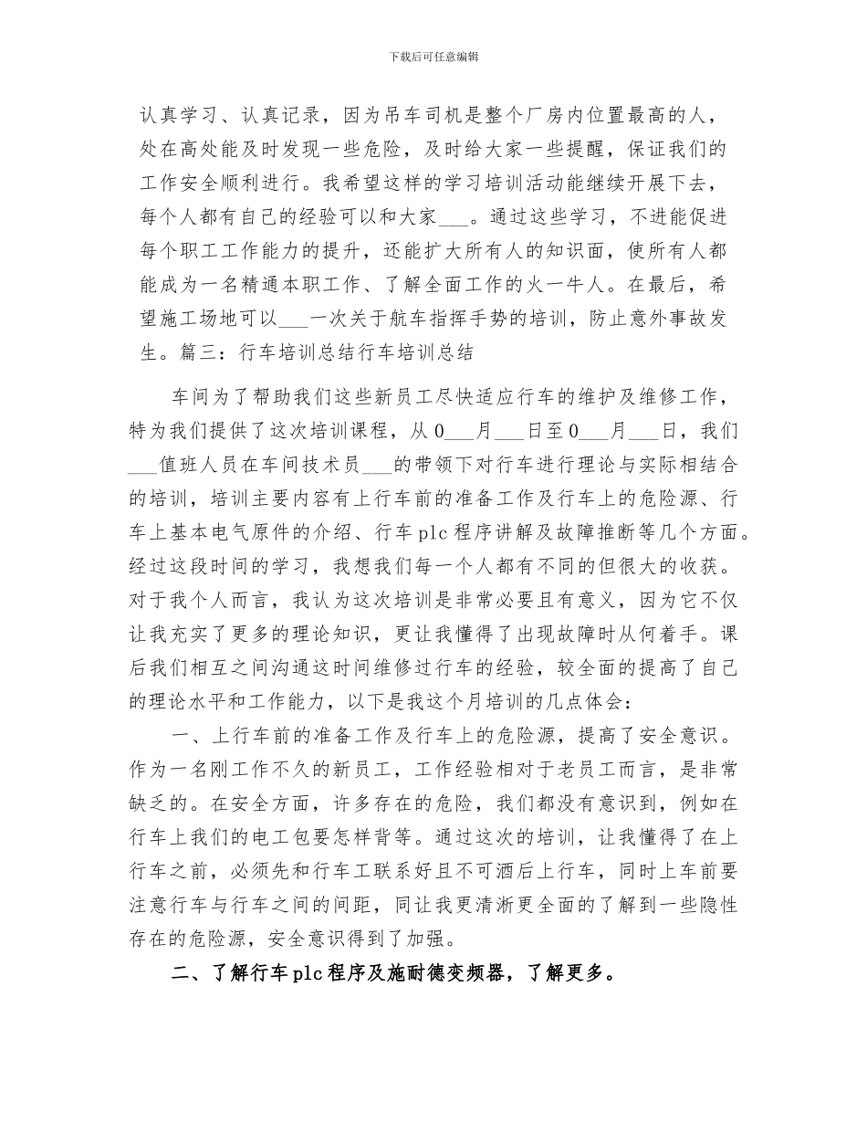 2024年行车培训总结范文_第3页