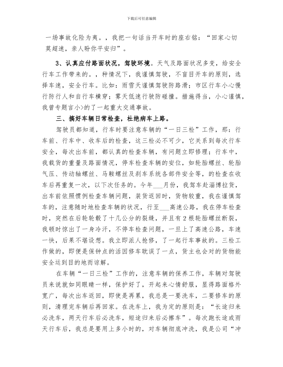 2024年行车安全工作总结_第2页