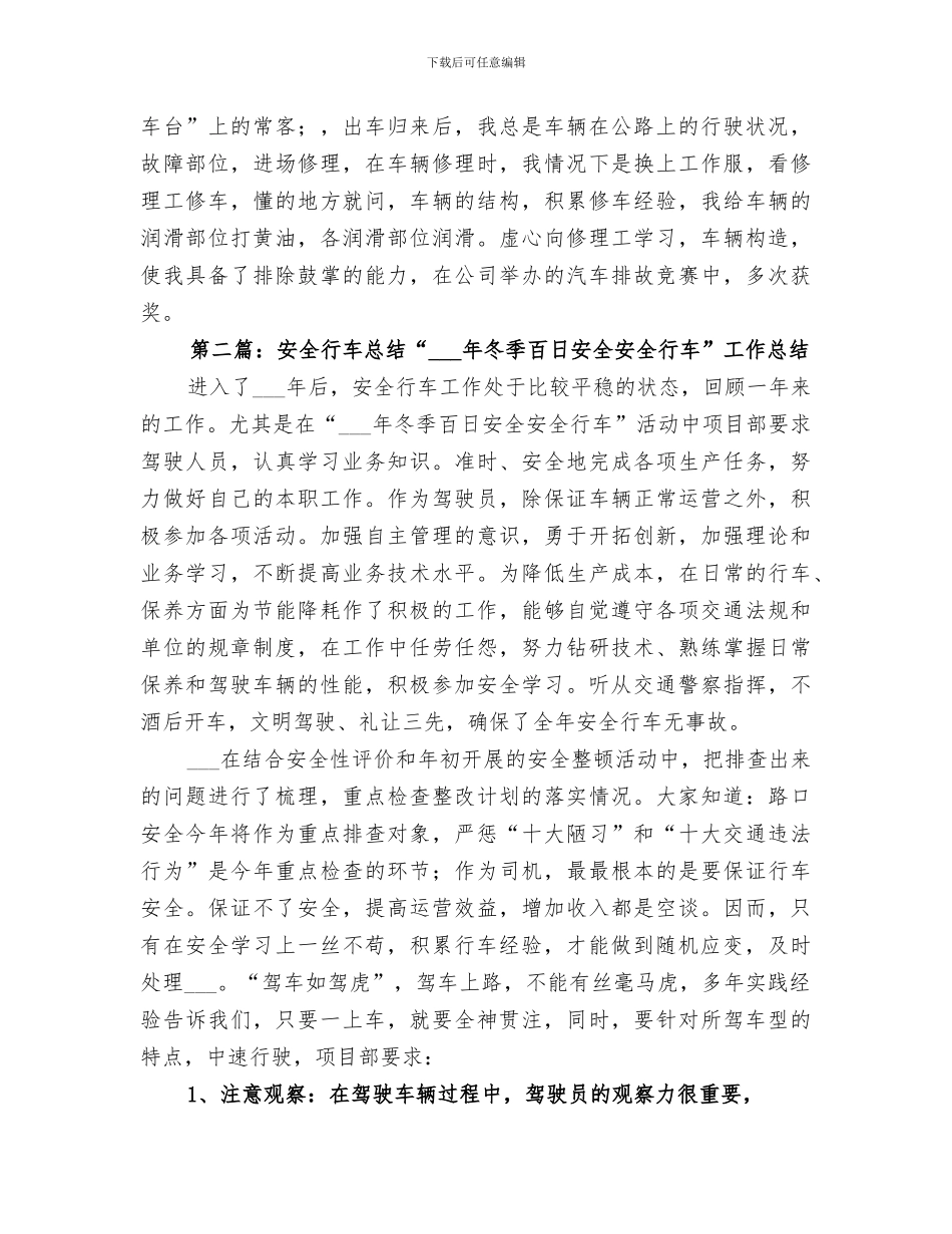 2024年行车安全工作总结_第3页