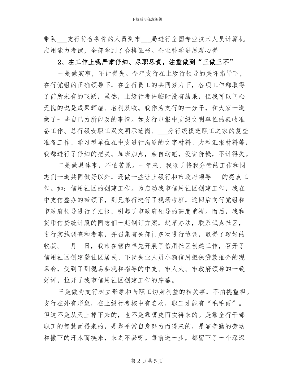 2024年行长助理年终总结_第2页