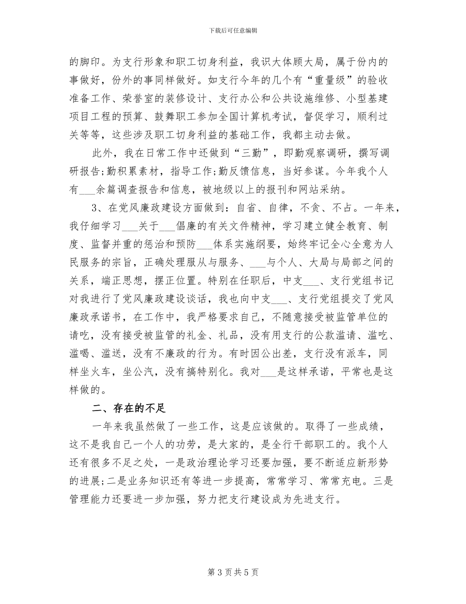 2024年行长助理年终总结_第3页