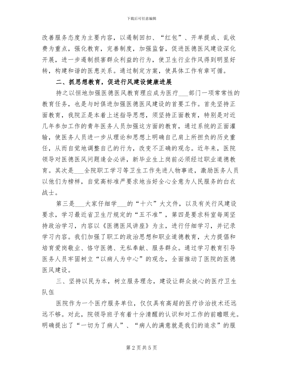 2024年行风年度工作总结_第2页
