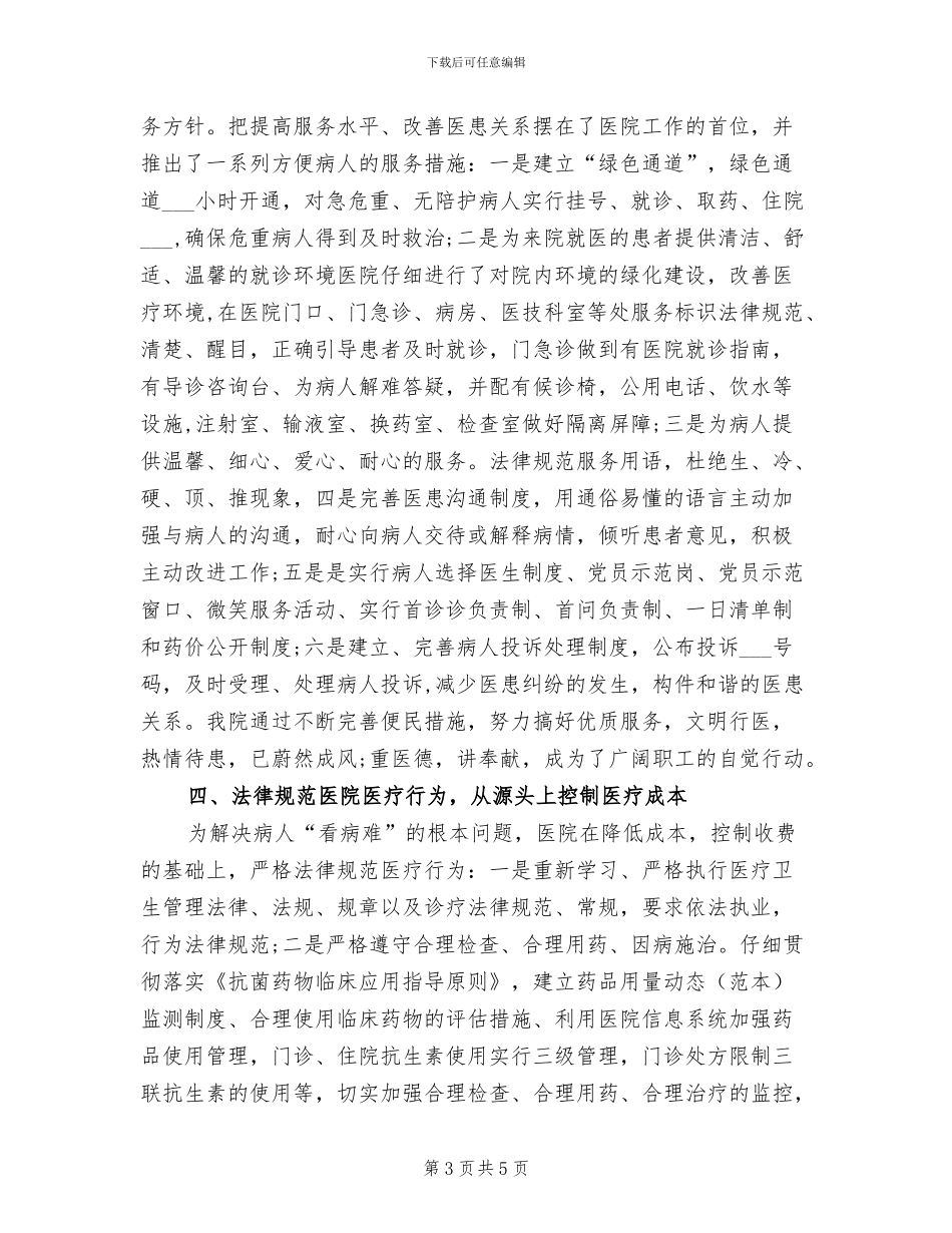 2024年行风年度工作总结_第3页