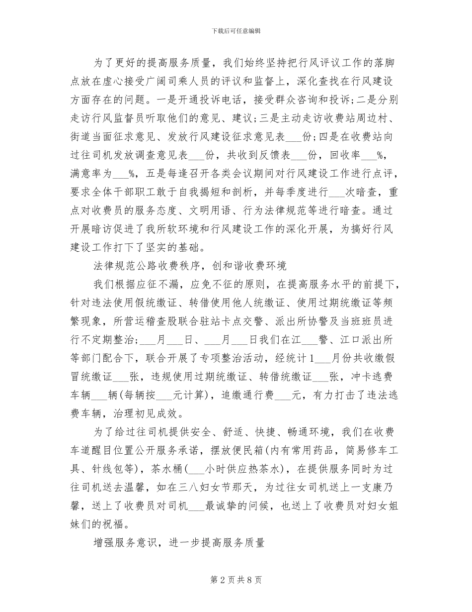 2024年行风建设工作上半年总结_第2页