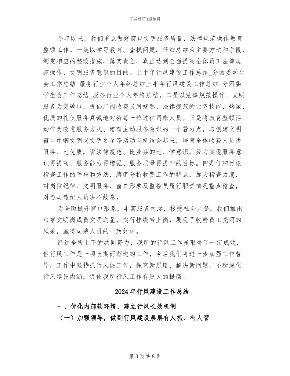 2024年行风建设工作上半年总结_第3页