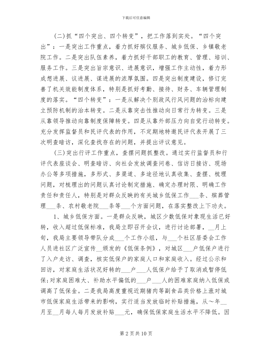 2024年行风建设工作总结文章_第2页