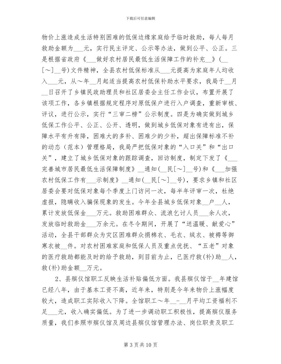 2024年行风建设工作总结文章_第3页