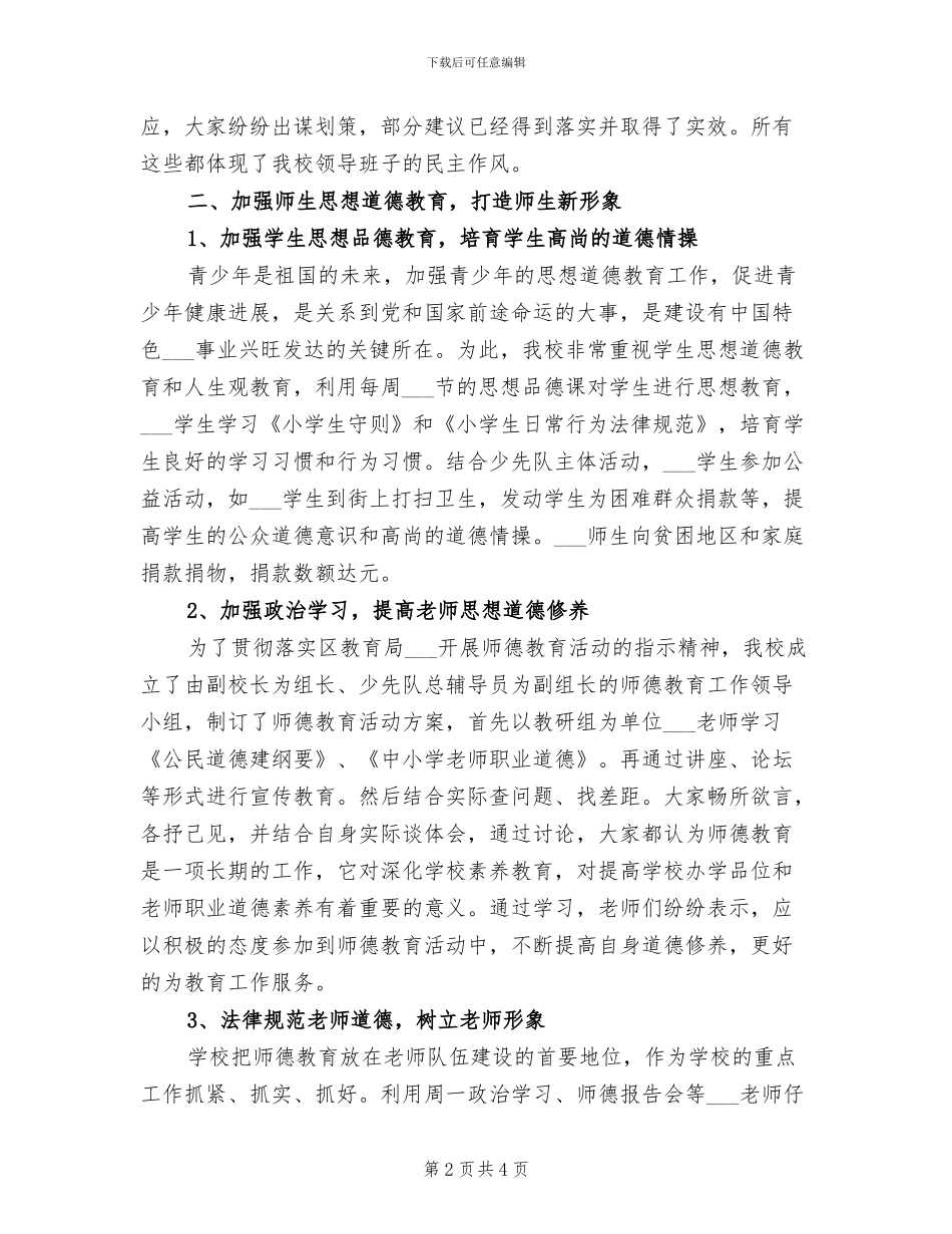 2024年行风建设工作总结范文_第2页