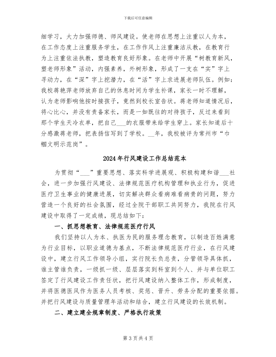 2024年行风建设工作总结范文_第3页
