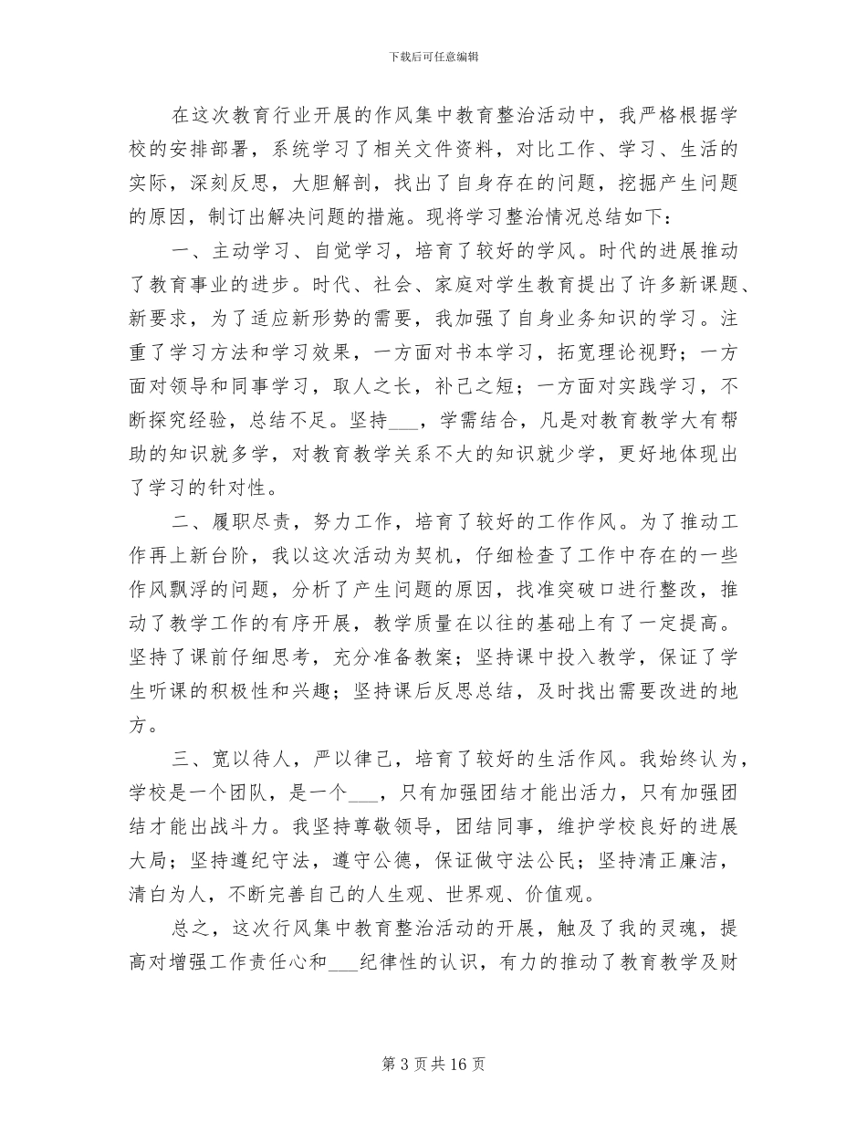 2024年行风整改情况通报工作总结_第3页
