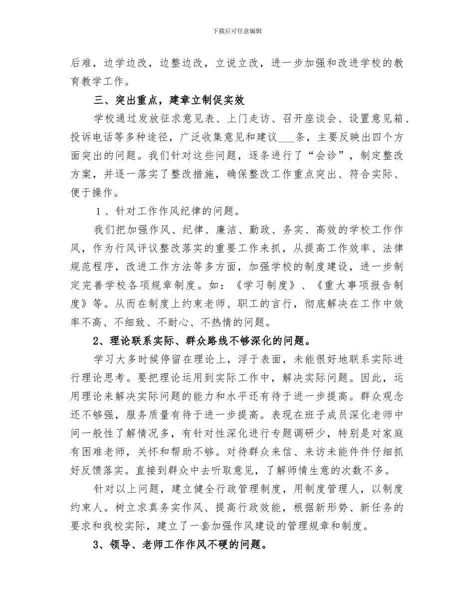 2024年行风评议整改小结_第2页