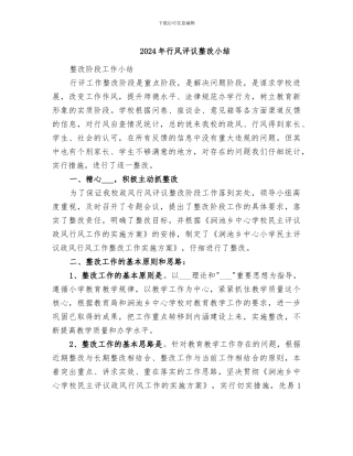 2024年行风评议整改小结