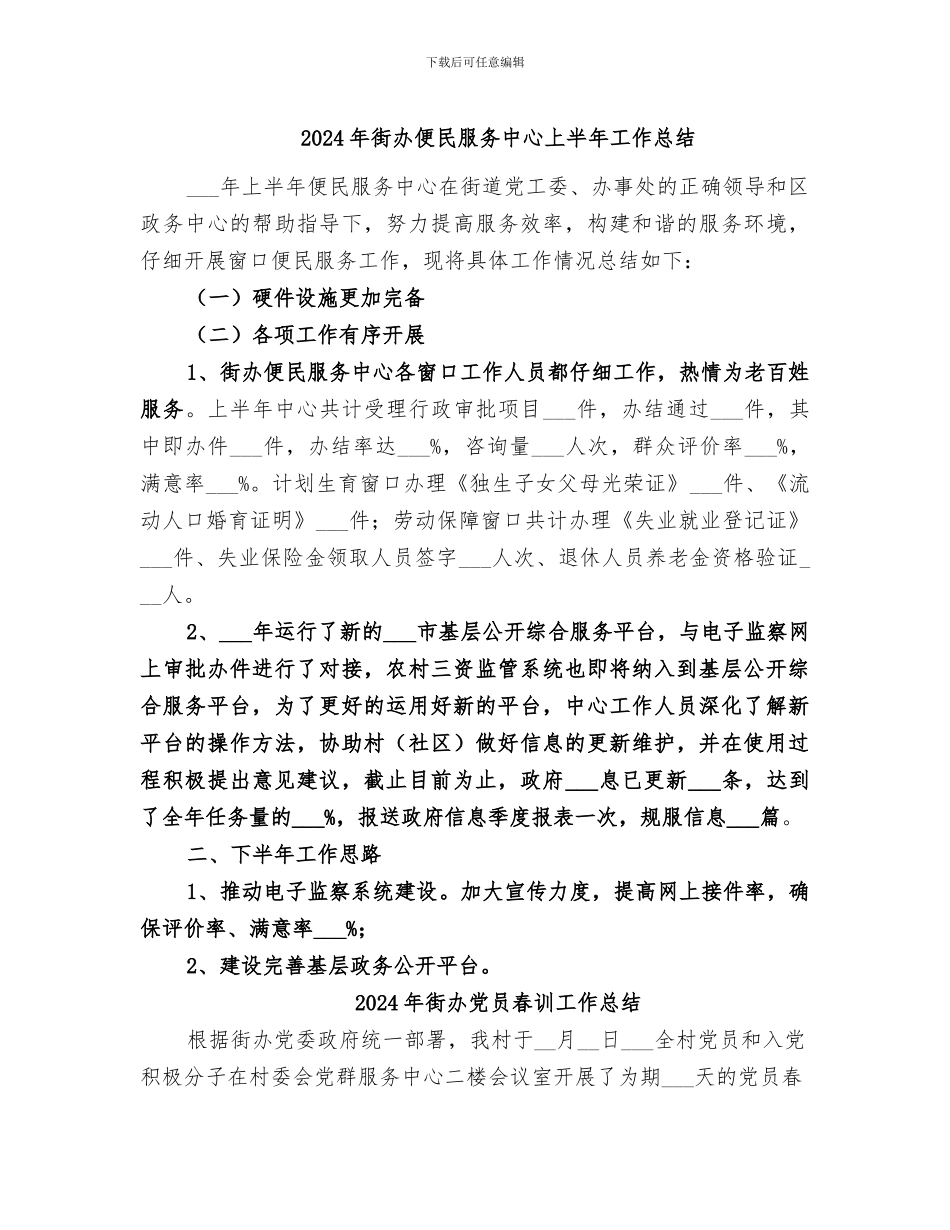 2024年街办便民服务中心上半年工作总结_第1页