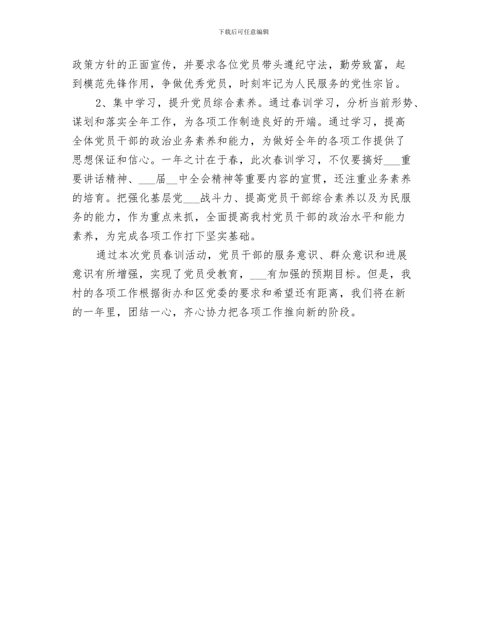 2024年街办便民服务中心上半年工作总结_第3页