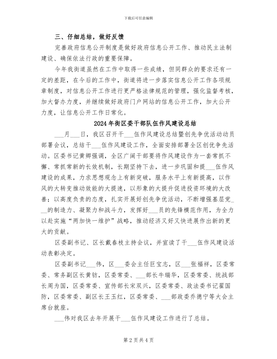 2024年街区信息公开工作总结_第2页