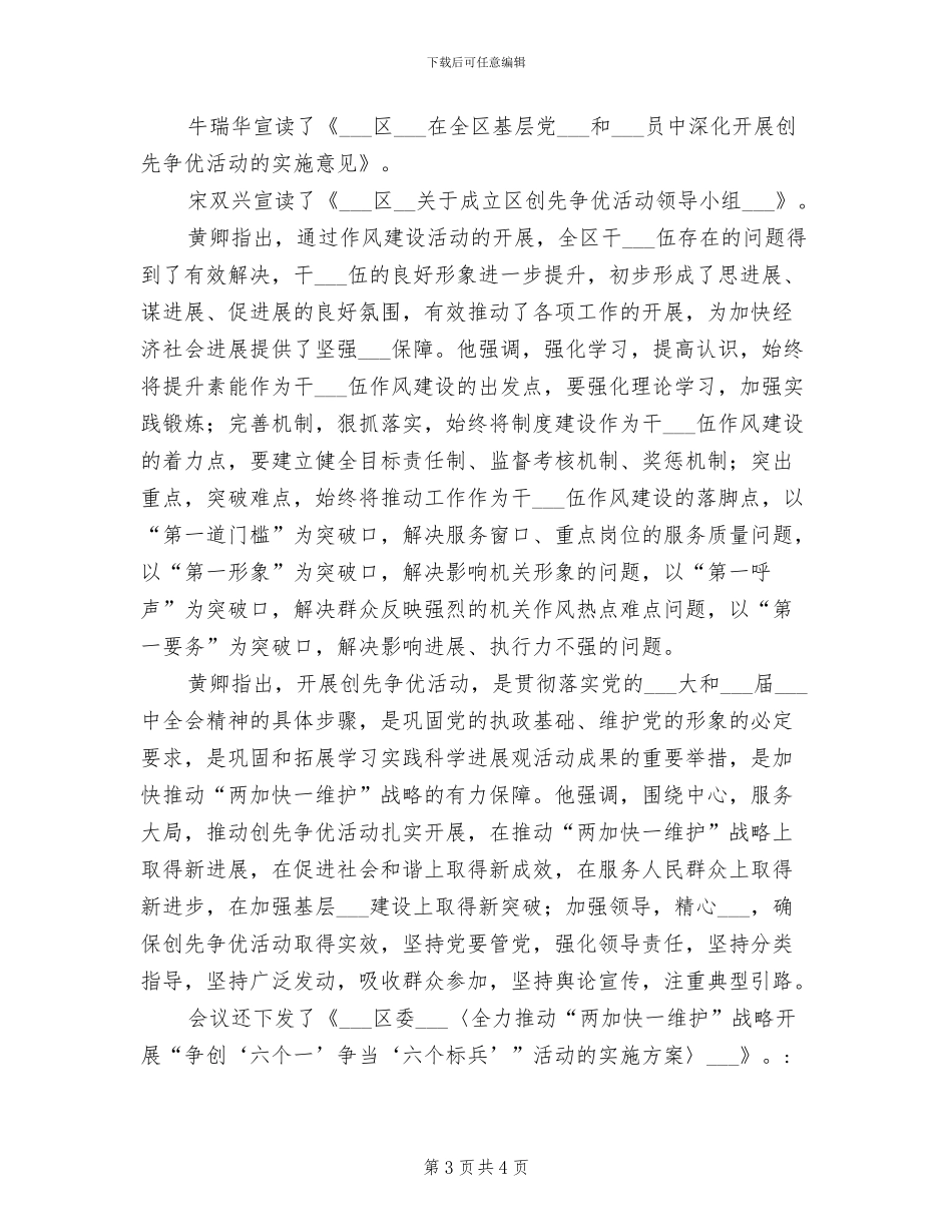 2024年街区信息公开工作总结_第3页