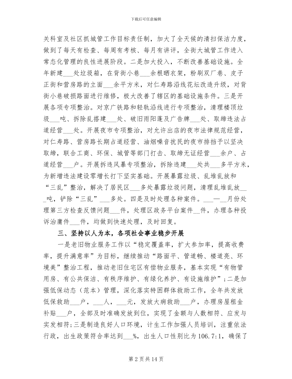 2024年街委年终总结与来年工作规划_第2页