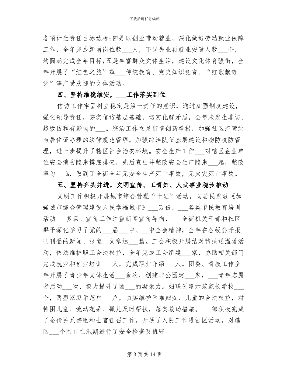 2024年街委年终总结与来年工作规划_第3页